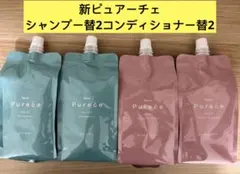 ⭐️新入荷⭐️ナリス化粧品⭐️新ピュアーチェモイストシャンプー＋コンディショナーのサムネイル