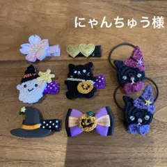 にゃんちゅう様ご確認用☆ベビーヘアクリップ