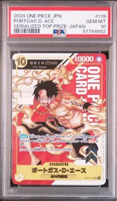 ワンピースカード　ポートガスDエース　フラッグシップ　PSA10 シリアル10番