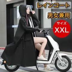 レインコート　XXLサイズ　二重ツバ 　男女兼用　雨具　ポンチョ　バイク　自転車