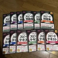 中小企業診断士の2025年度版、スピードテキスト、スピード問題集　　1〜7セット