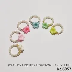 No.5057 キッズアクセサリー 指輪ハンドメイド子供用
