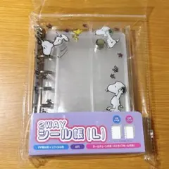 SNOOPY スヌーピー 2wayシール帳 Ｌシールバインダー
