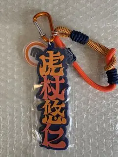 呪術廻戦 ユニバ　コレクタブルストラップキーチェーン　虎杖悠仁