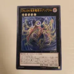 CNo.104 仮面魔踏士アンブラル レリーフ