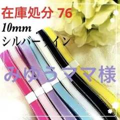 12/30 みゆうママ様 リクエスト 2点 まとめ商品 リボン