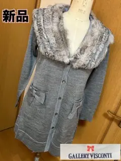 新品　ギャラリービスコンティ　ファー付　カーディガン　グレー　サイズ2