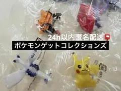 【4個セット】ポケモンゲットコレクションズ 超越の天空 ピカチュウほか 食玩のサムネイル