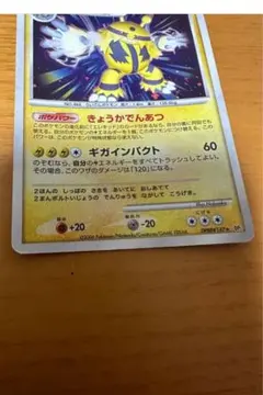 エレキブル No.466 ポケモンカード HP100のサムネイル