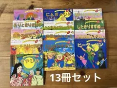 【美品】よい子とママのアニメ絵本 13冊セット
