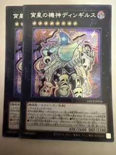 遊戯王 宵星の機神ディンギルス 絵違いプリシク - メルカリ