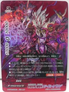 バディファイト 終焉世界の魔竜神 アジ・ダハーカ “ガエン” バディレア