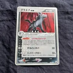 グラエナex ポケモンカード 005/015 グラエナex 005/015 キラ 2005年 PCG ポケモンカード - メルカリ