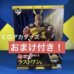 一番くじ ヒロアカ 紡がれる想い ラストワン オールマイト