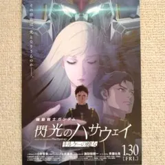 機動戦士ガンダム 閃光のハサウェイ キルケーの魔女　映画フライヤー