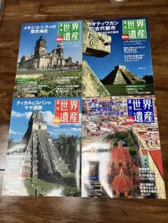 2026年最新】週刊 世界遺産の人気アイテム - メルカリ