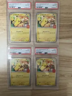 PSA10 マクドナルドピカチュウ P 020/M-P 4連番