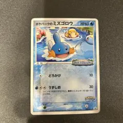 ポケパークのミズゴロウ