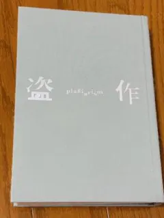 2026年最新】ヨルシカ 盗作 初回限定盤の人気アイテム - メルカリ