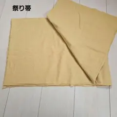 【お祭り用】巻き帯 単品 約360cm マスタード イエロー 黄色のサムネイル