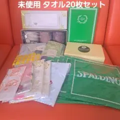 【未使用】 タオル まとめ売り 20枚セット 今治タオル