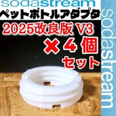 2025年最新】ソーダストリーム アダプターの人気アイテム - メルカリ
