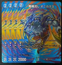 異端流しオニカマス MAX 4枚