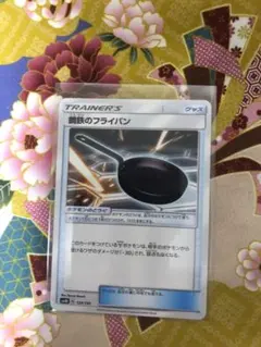 ポケカ☆鋼鉄のフライパン