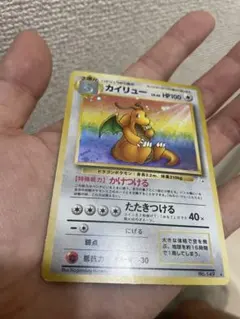 咲*）様 カイリュー 旧裏 第3弾拡張パック 化石の秘密 ホロ ホロ