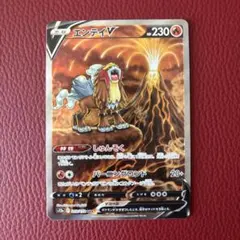 エンテイV SAR S12a VSTARユニバース 213/172