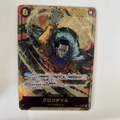 ワンピースカード　蒼海の七傑 クロコダイル　SECパラレル