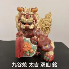 九谷焼 特大 35cm 玉乗り獅子 狛犬 置物 縁起物 - メルカリ