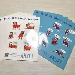 犬 猫 ステッカーセット ANSET