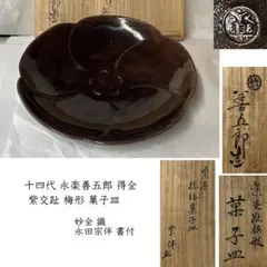 2025年最新】永楽妙全の人気アイテム - メルカリ