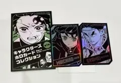 鬼滅の刃 キャラクターズ ホロカード コレクション 時透無一郎 悲鳴嶼行冥