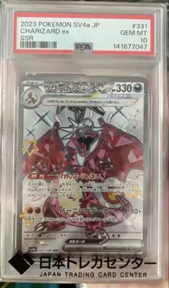 リザードンex SSR 331/190シャイニートレジャーex PSA10 - メルカリ