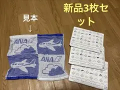 【未開封】ANA 泉州ガーゼハンドタオル 飛行機デザイン 3枚セット