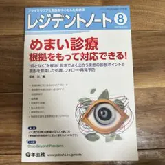 レジデントノート 2022年8月号