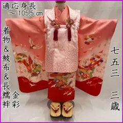 605ag87□七五三 七歳 女児 着物&袋帯&長襦袢 花鈴 ピンク□美品