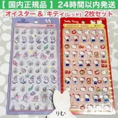 〈24時間以内発送〉ハローキティ オイスター ボンボンドロップ シール セット