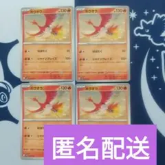 ポケモンカード（SVLS） ホウオウ はばたく/シャインブレイズ50枚 ホウオウ(はばたく/シャインブレイズ) | コモン・アンコモン