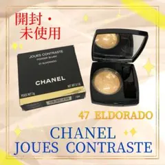 【開封・未使用】CHANEL シャネル チーク ジュ コントゥラスト エルドラドのサムネイル