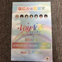 なにわ男子　なにふぁむぱすステッカー　2月4日　虹色