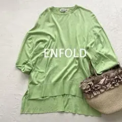 ENFOLD エンフォルド　長袖ニット　薄いニット　シルクブレンド　グリーン　M