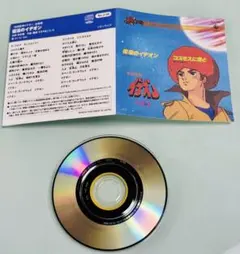 なつかしのヒーロー＆ヒロインヒット曲集 第2弾「伝説巨神イデオン」のサムネイル