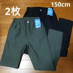 男児★ロングパンツ 150cm 2枚セット【新品】
