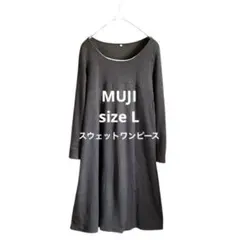 無印良品 スウェットワンピース 長袖 Aライン くすみグレー系 ナチュラル L