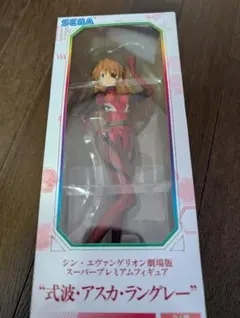 シン・エヴァンゲリオン 式波・アスカ・ラングレー スーパープレミアムフィギュアのサムネイル