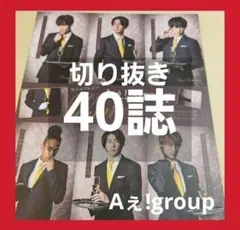 Aぇ!group 切り抜き 正門良規 末澤誠也 リチャ 小島健 佐野晶哉
