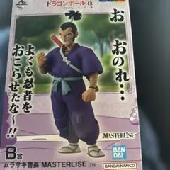 一番くじ ドラゴンボール EX B賞 ムラサキ曹長